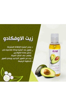NOW Avocado Oil 100 % Pure 118 ml