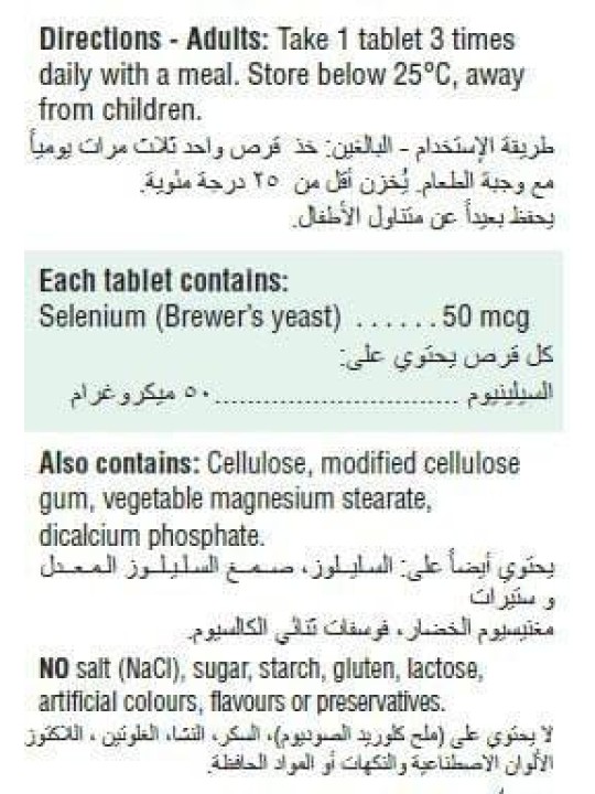 جاميسون سيلينيوم 50 مكجم أقراص مضادة للأكسدة 100 حبة